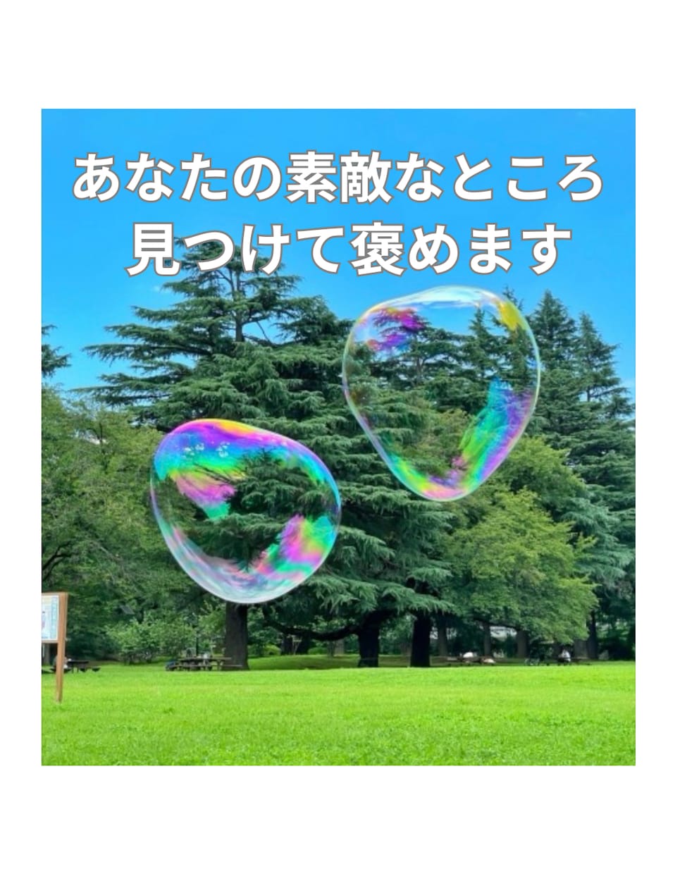 あなたの素敵なところ宝物みたいに見つけて褒めます 心がふっと軽くなるあなたの素敵なところやさしく褒めます イメージ1