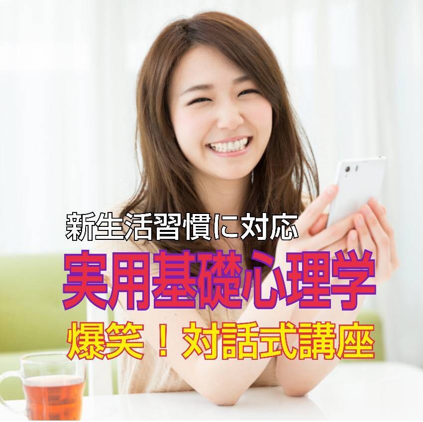 女性限定：実用基礎心理学をお伝えします 新生活習慣に対応したメンタルヘルス技術を習得したい貴女様へ。 イメージ1
