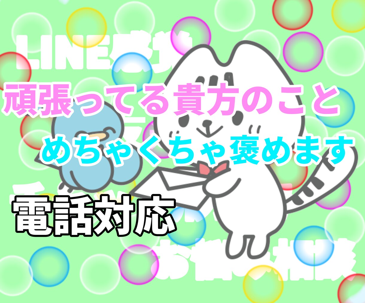 あなたのことめちゃくちゃ褒めます ☆頑張るあなたに贈る言葉のプレゼント☆ イメージ1