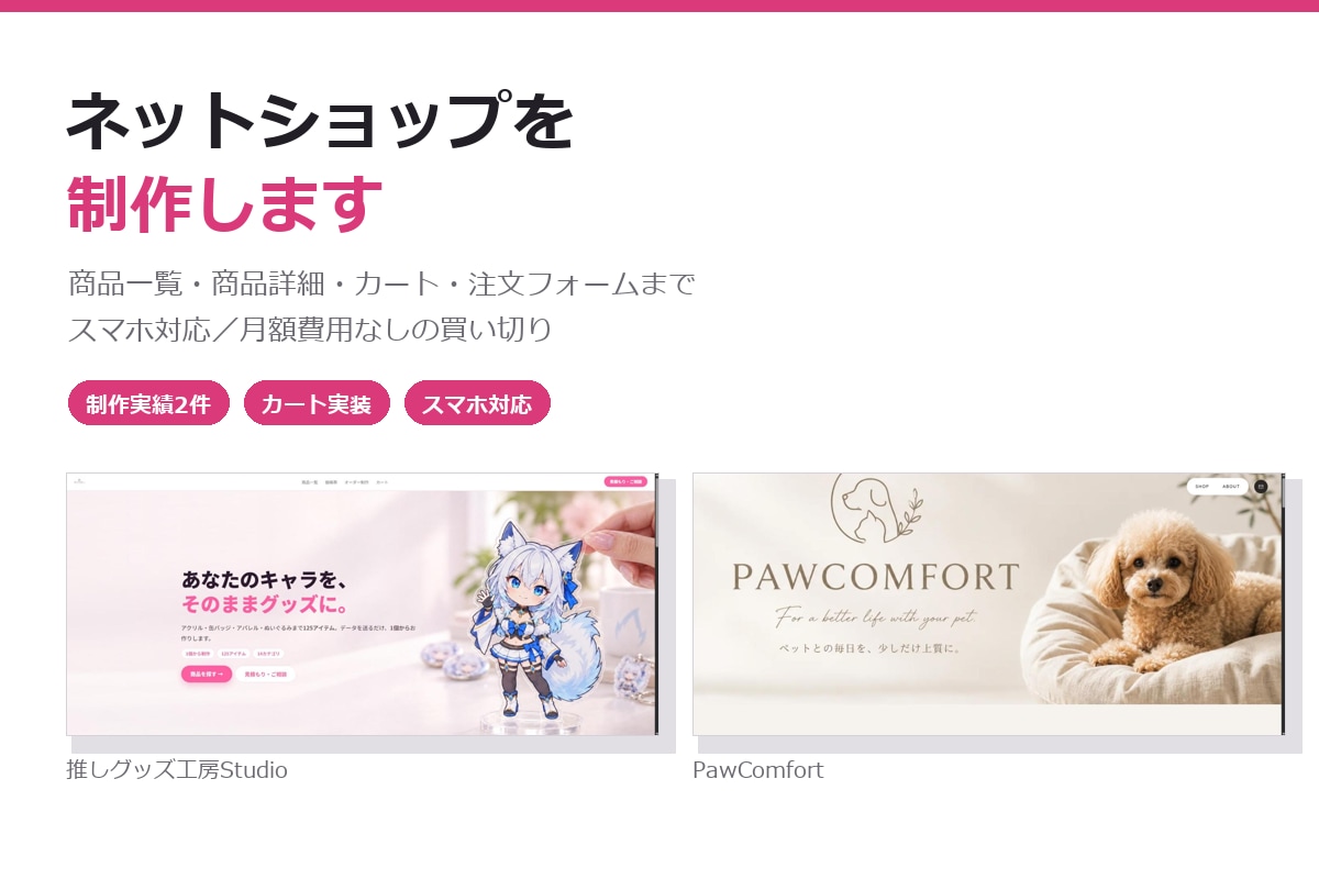 カート付きのネットショップを制作します 商品一覧・商品詳細・カート・注文フォームまで一式 イメージ1