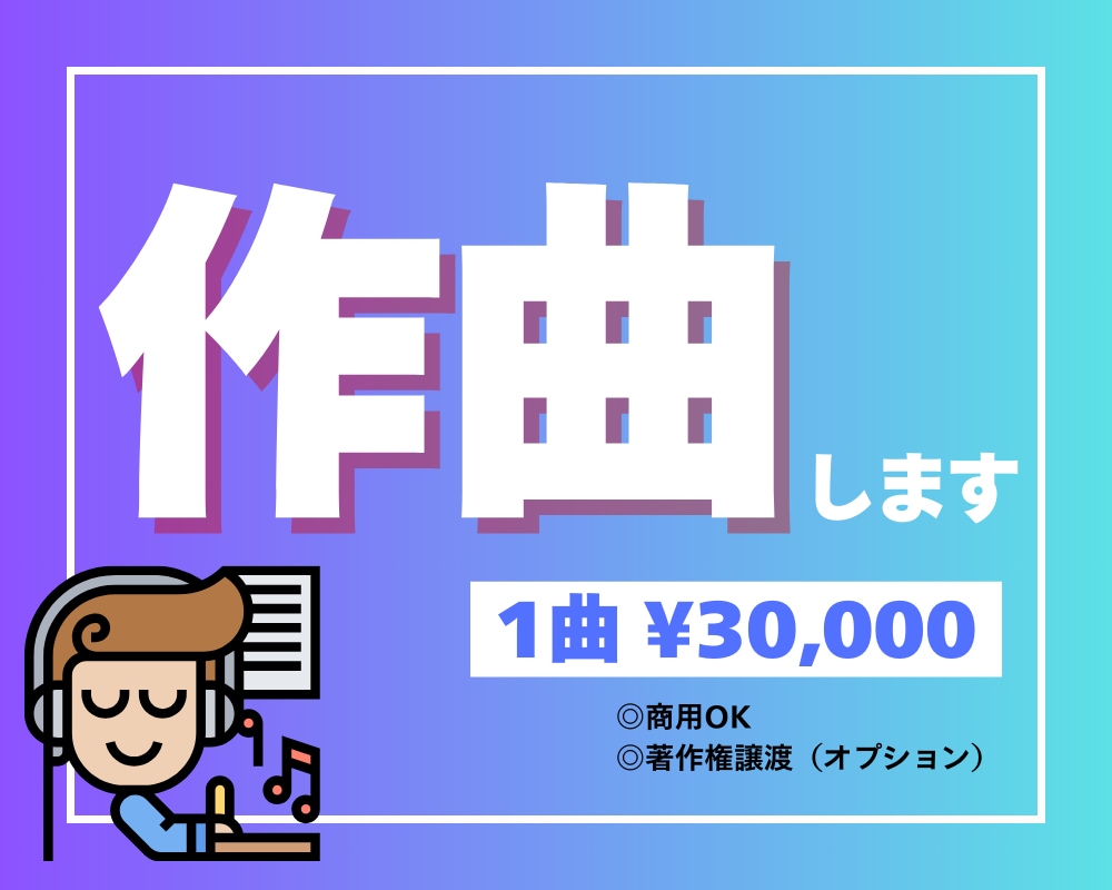 オリジナル楽曲を制作します 制作実績50曲以上！キャッチーなメロディーに定評あり！ イメージ1