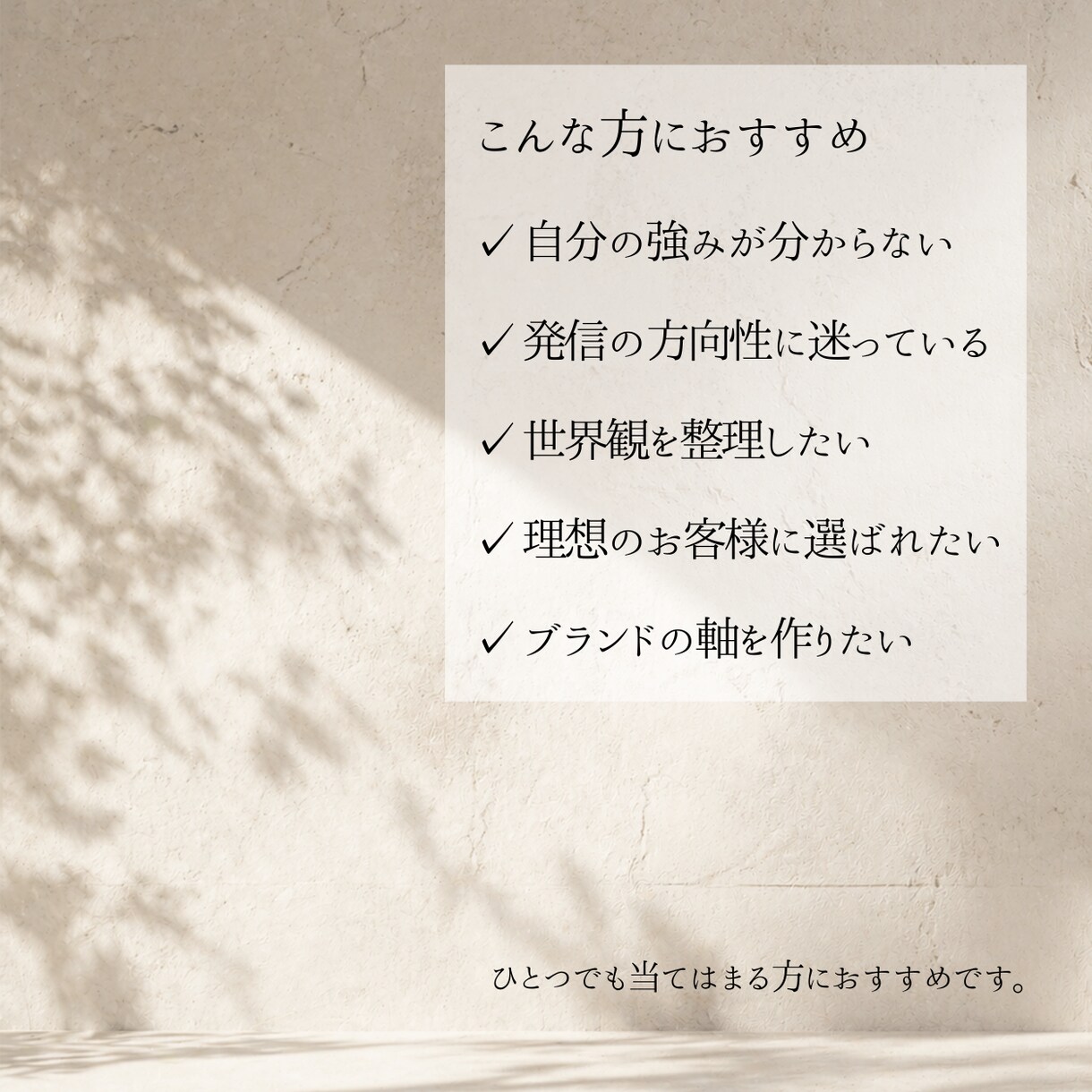 女性セラピスト向けブランドの軸を整理します あなたらしさは、すでにあなたの中に イメージ8