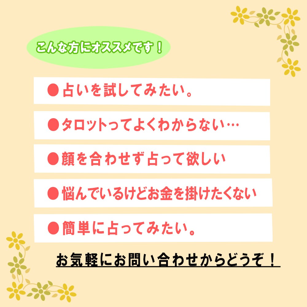 お試し/簡単タロット占いやってます まずはワンコインでタロット体験してみませんか？ イメージ2
