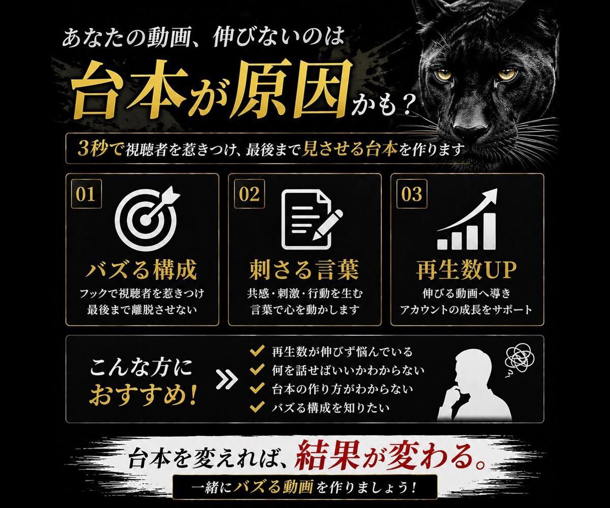 バズるTikTok台本作ります 視聴者を3秒で止めて離脱させない構成作成 イメージ3