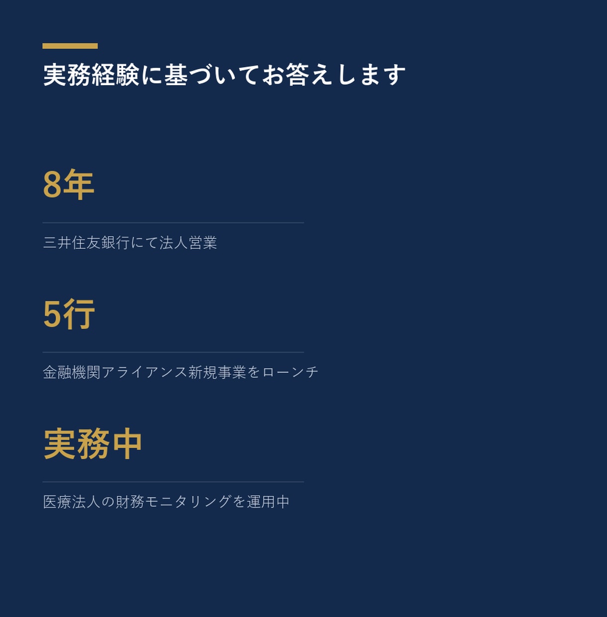 元メガバンク勤務8年が融資・資金繰り相談に乗ります 融資審査の内側を知る元メガバンカーが資金繰りをアドバイス！ イメージ4