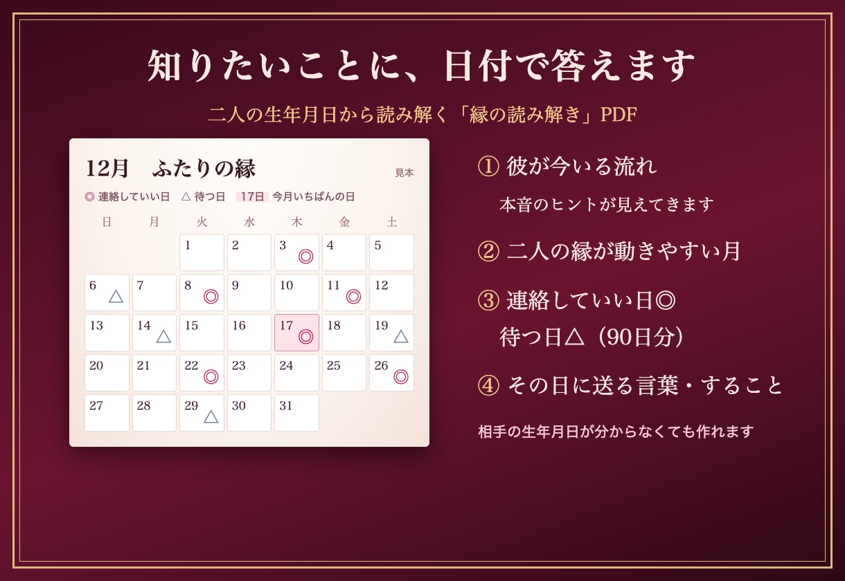 連絡が来ない彼との縁を、四柱推命で読み結びます 復縁・既読スルー・複雑愛も否定しません｜動く日が日付でわかる イメージ2