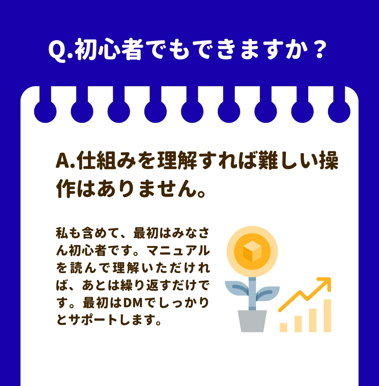 スマホ通知で動くだけ！シン副業収入の作り方教えます 投資知識ゼロの初心者でも安心！在宅で仕組みづくりをサポート！ イメージ4