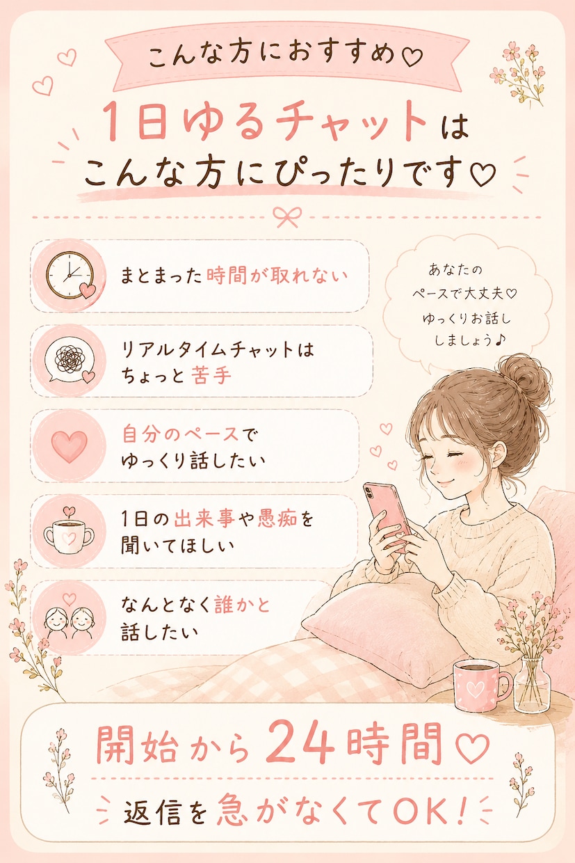 今日はひとりで抱えないで♡1日ゆるチャットします 返信を急がなくてOK♡好きな時間でお話ししましょう イメージ2