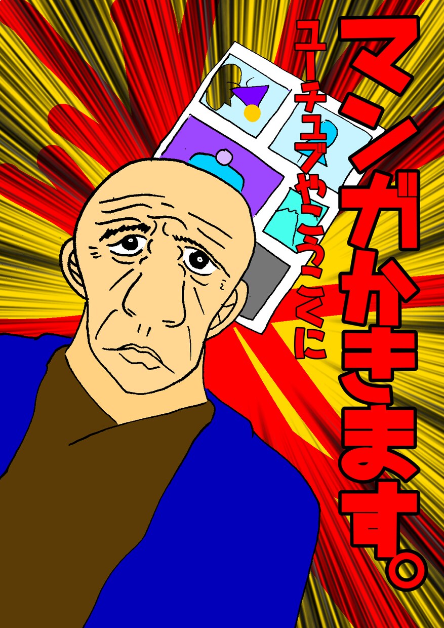 広告やユーチュブに使えるマンガを描きます 誰でもわかりやすく伝えられる漫画を描きます！ イメージ1