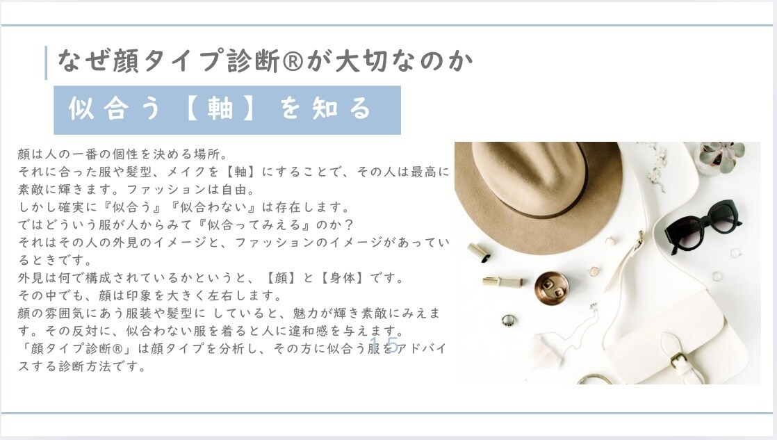 あなたの「なりたい」を叶える顔タイプ診断をします 元CA×ファッションブロガーが診断！大人の顔タイプ診断 イメージ2