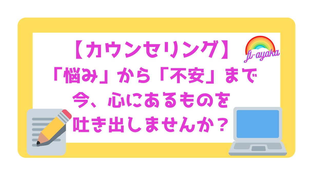 心の膿を吐き出して体が楽になります あなたがずっと抱えていた「悩み」から「不安」まで聴きます！ イメージ1
