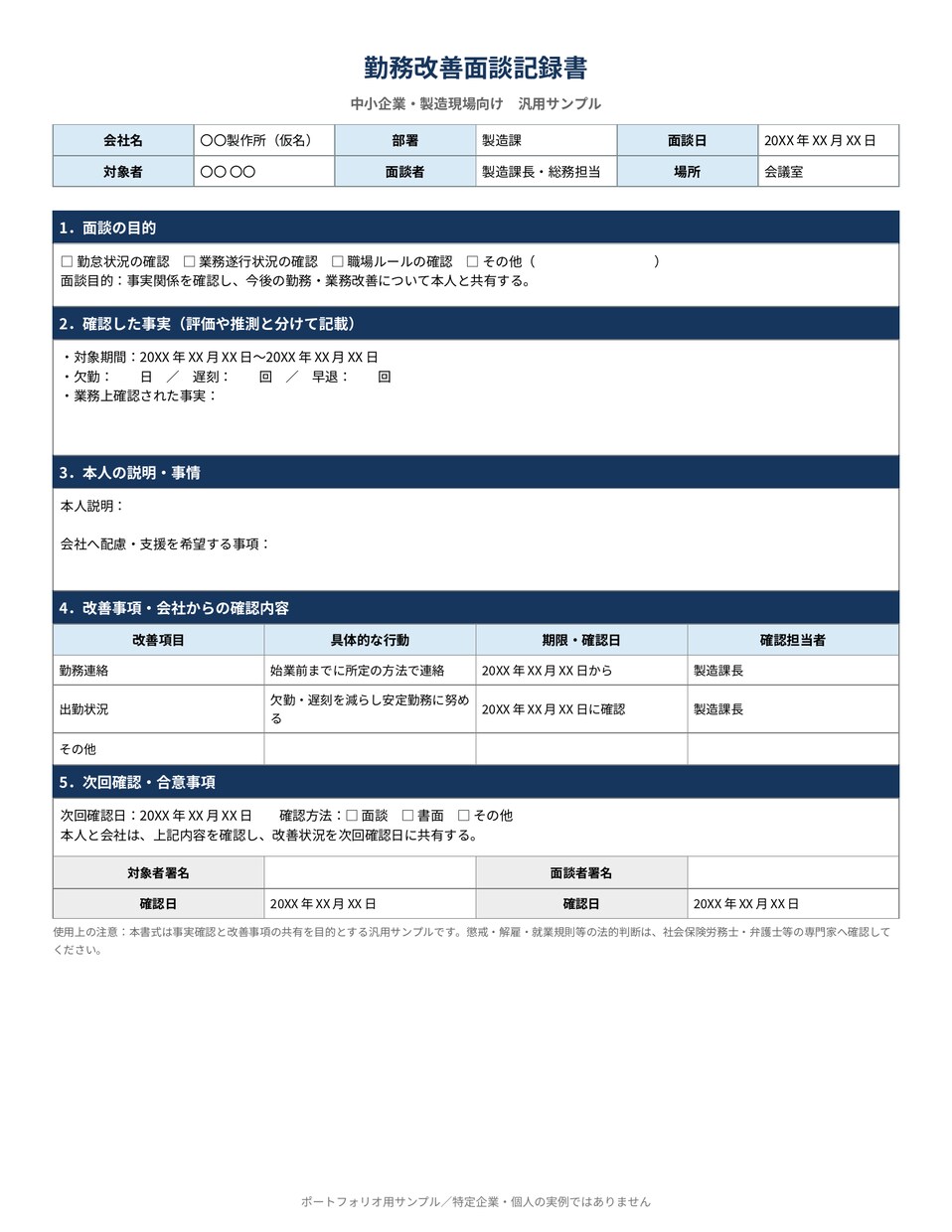 製造業の車内通知・管理文書を実務目線で作成します 5S・安全・品質・作業ルールをワード・エクセル文書に整えます イメージ5