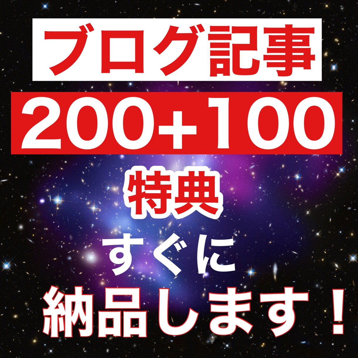 圧倒的ボリューム！ブログ記事550記事即納します 大容量！ブログ記事パックで即納します！ココナラマニュアル付き イメージ1