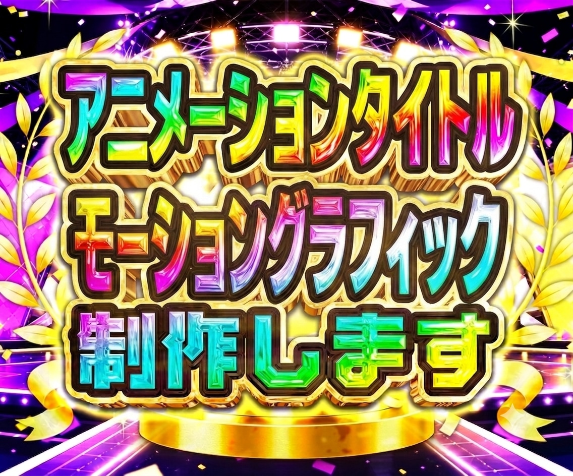 先着３人一万円　オープニング動画を作ります After Effectsで動画やサイトの"つかみ"に イメージ1