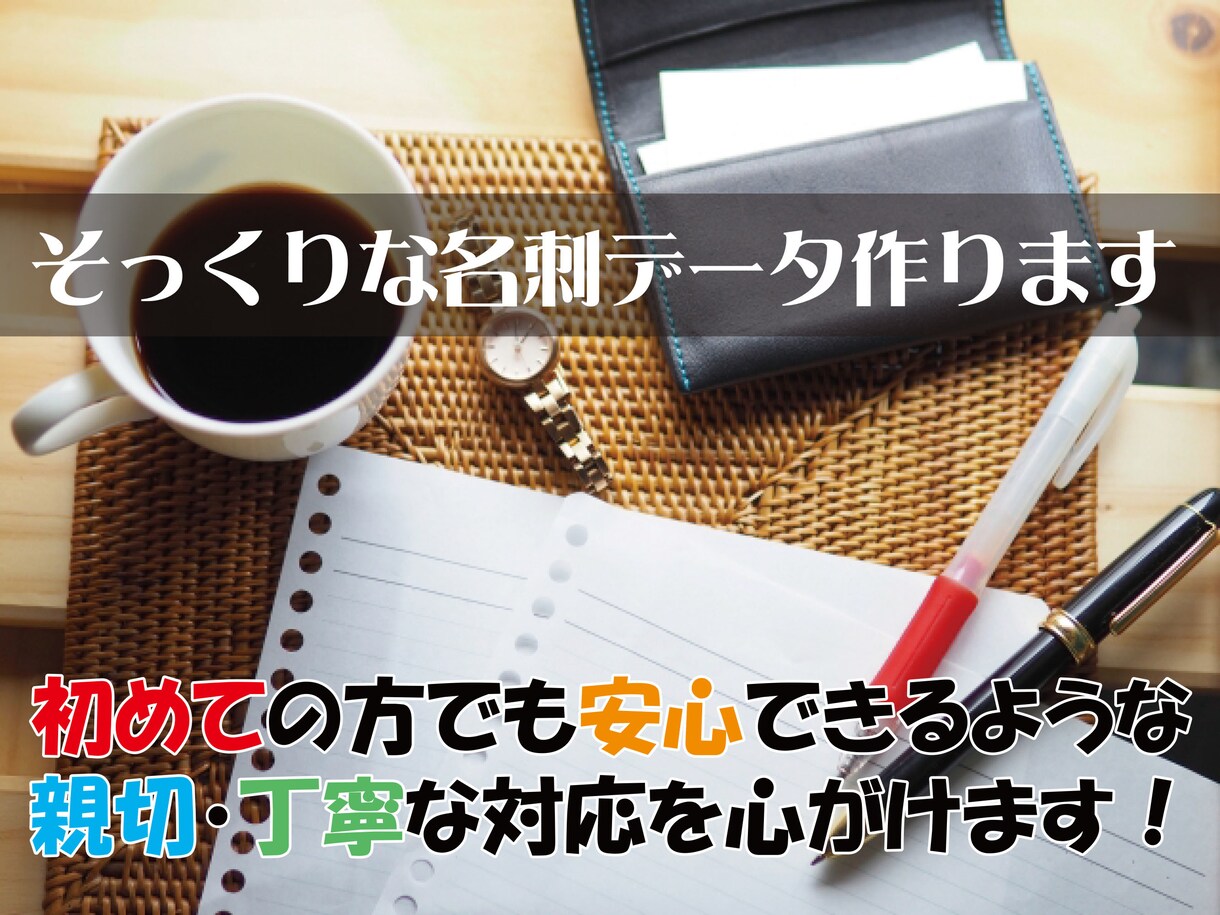 そっくりな名刺作ります 今持ってらっしゃる名刺とほぼ、同じものを作ります！ イメージ1