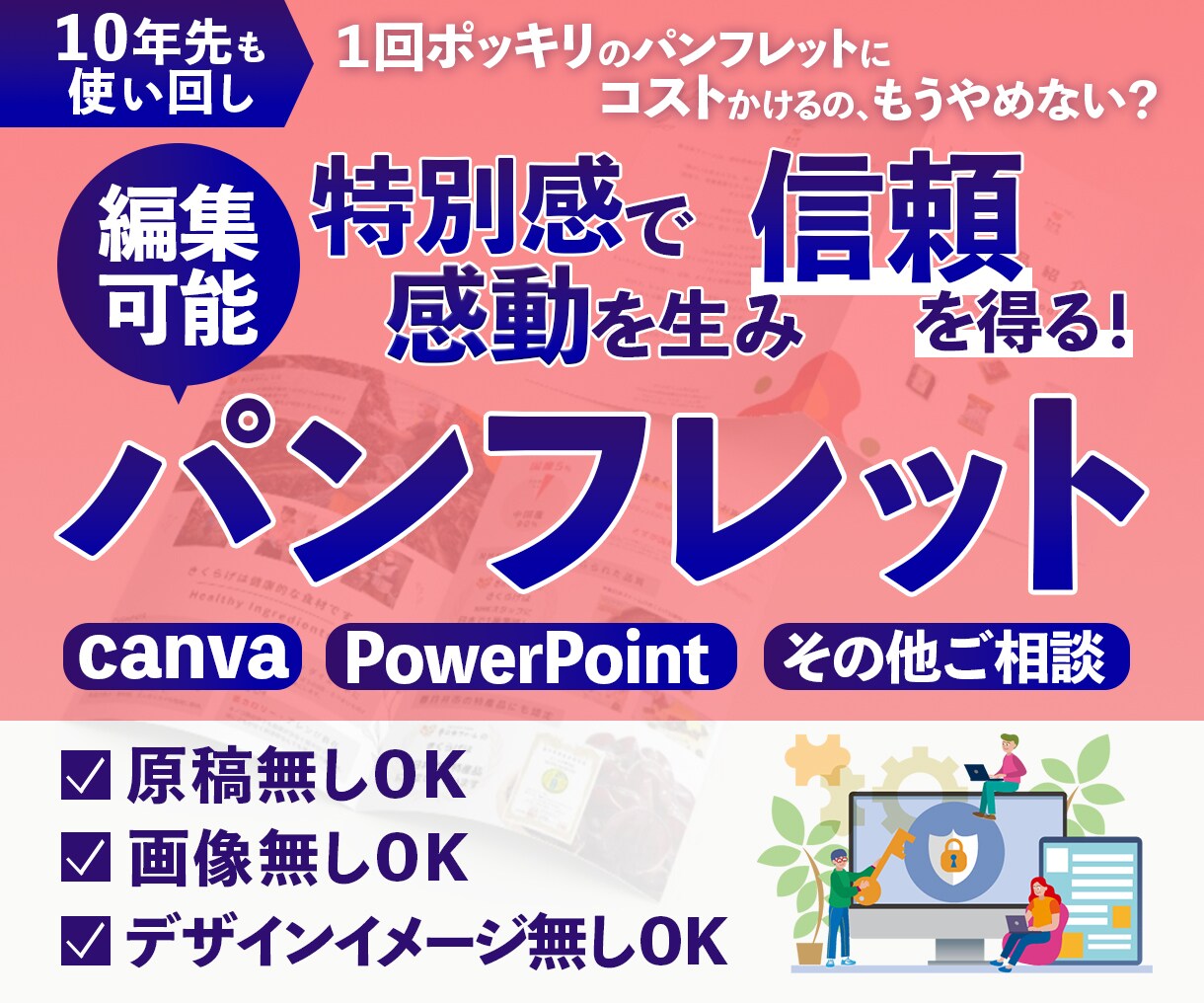 今後も編集可能なパンフレットテンプレを制作します canvaやパワーポイントなど編集可能なツールでデザイン！ イメージ1