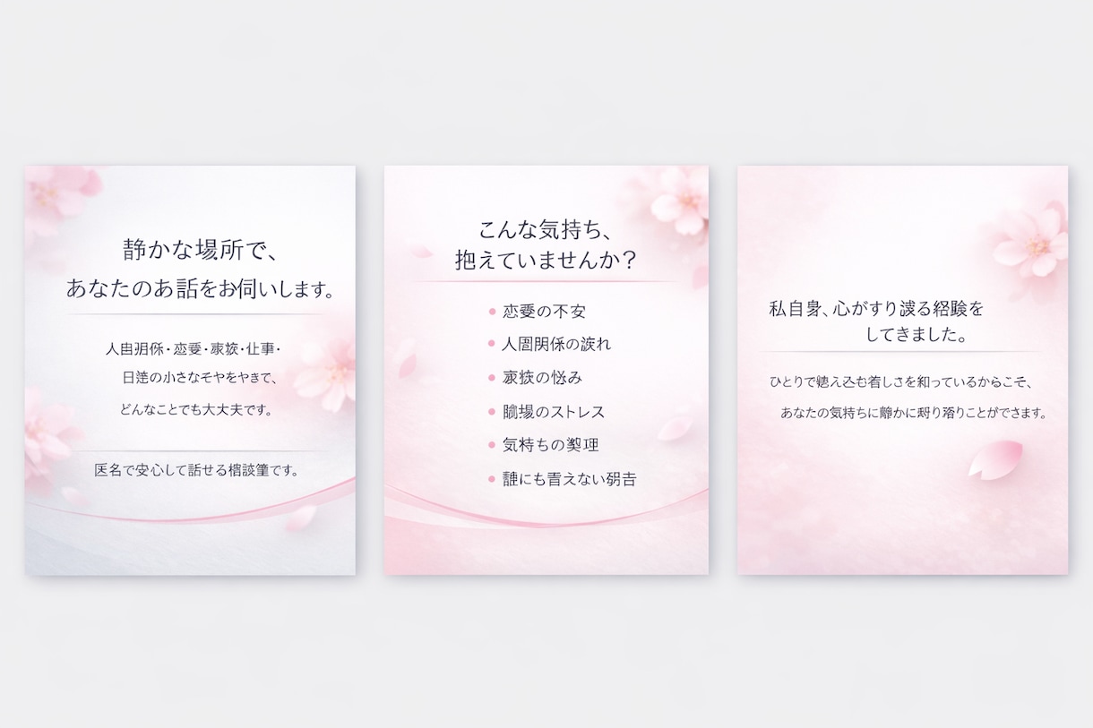誰にも言えない気持ち、そっと受け止めます 言葉にならない気持ちも、そのままで大丈夫です イメージ3