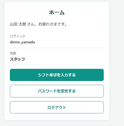 シフト作成の時間を減らすWebシステムを作ります 紙やExcelでのシフト作成を、ボタン操作でかんたんに イメージ3