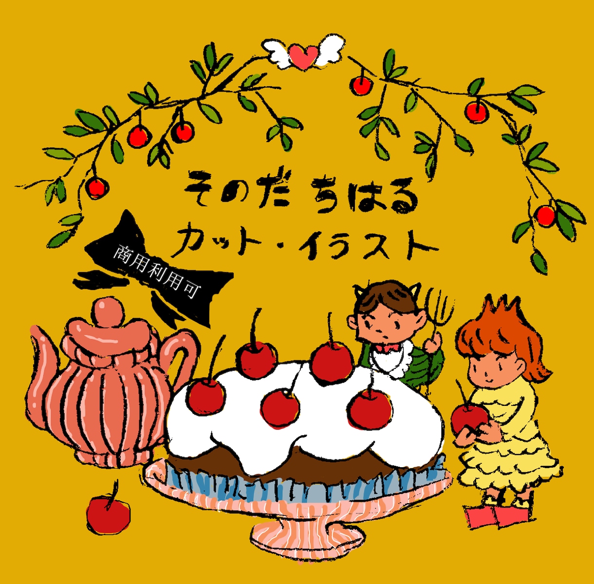 商用可！ブナンで、あったら楽しいイラスト描きます 冊子やチラシの挿絵などに！シンプルかわいいカットイラスト イメージ1