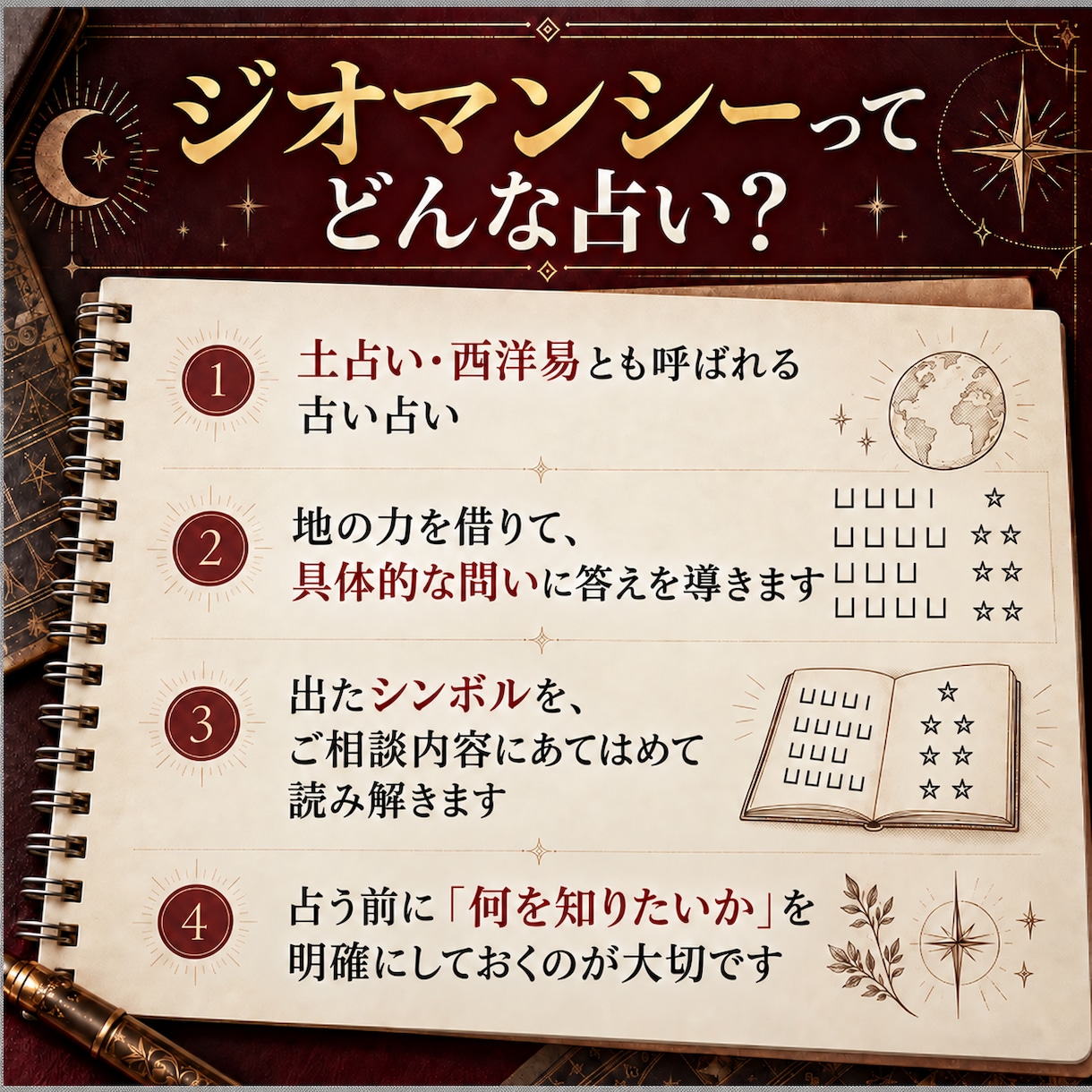 まずはお試し！ジオマンシー占いします ワンシンボルでYES!NO!までハッキリさせます！ イメージ3