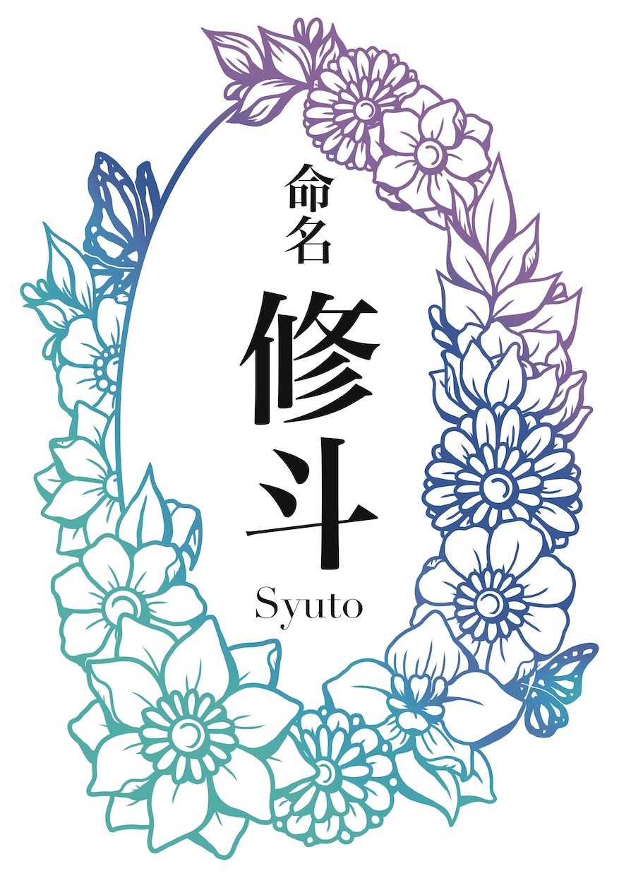 花が彩る命名用紙をお作りします 花が彩る特別な命名用紙。色と名前を自由にカスタマイズ！ イメージ1