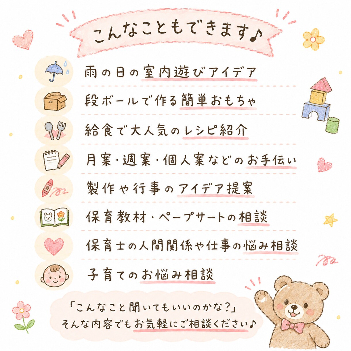 その悩み、現役保育士ママが受け止めます 保育も子育ても経験者だから話しやすい♪ イメージ4