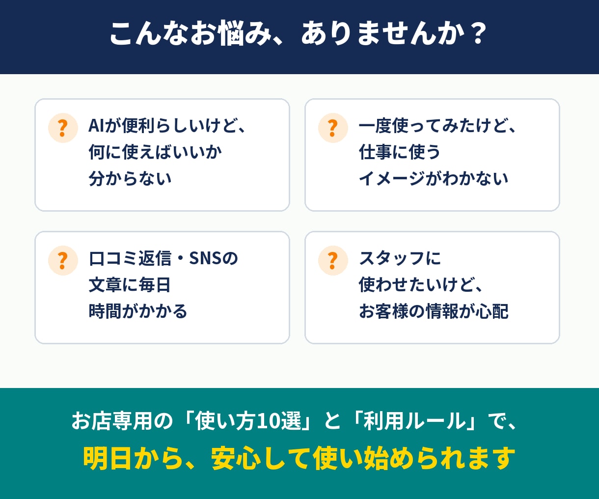 お店専用！明日から使えるAI活用10選を作ります 現役サロンオーナーが作る、小さなお店のAIの始め方 イメージ3