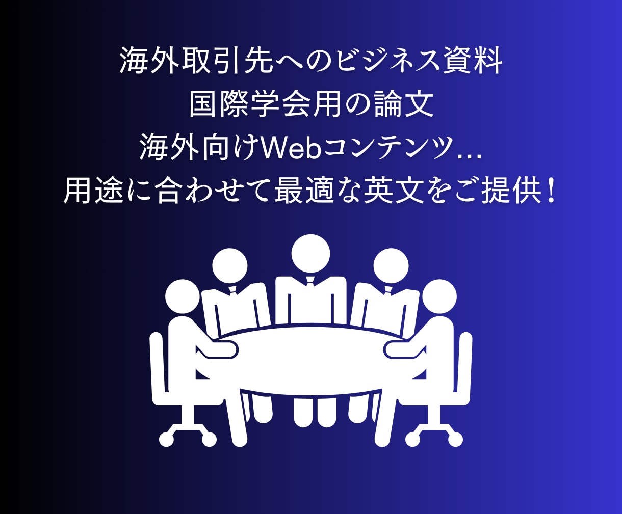 残1_価格破壊！3円/字で現役プロが日英翻訳します 人数限定特価にて安心の高品質翻訳でグローバル発信しましょう！ イメージ9