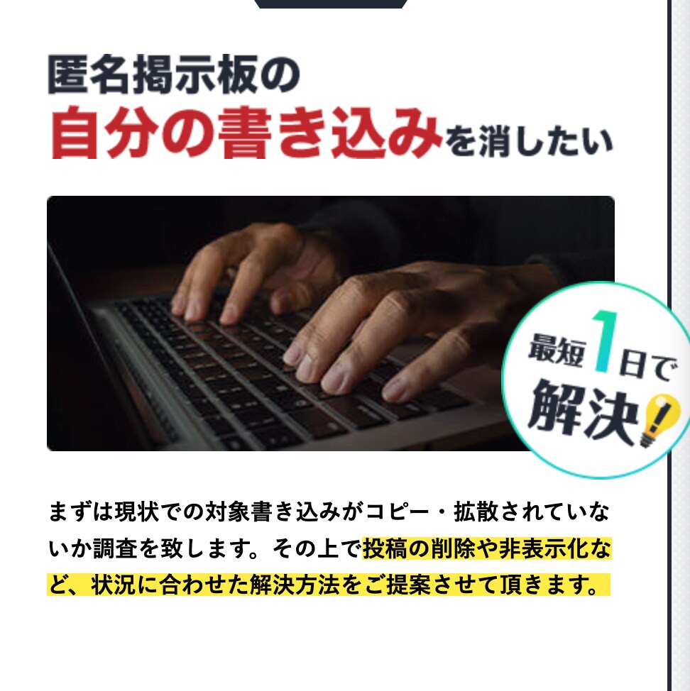 逆SEO得意です！実名・誹謗中傷記事を対策します 私自身が実名＆顔画像を晒された経験があります！相談乗ります！ イメージ1