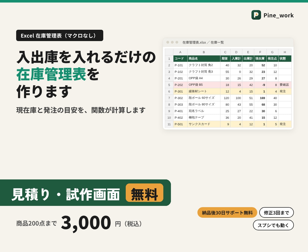 入出庫を入れるだけの在庫管理表を作ります 在庫を計算した画面を購入前に無料で。マクロなし イメージ1
