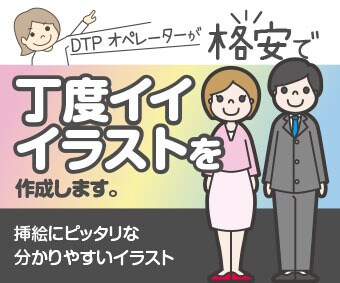 DTPデザイナーが丁度いいイラストを作ります ベクターデータで作成しているから印刷に最適なデータで納品 イメージ1