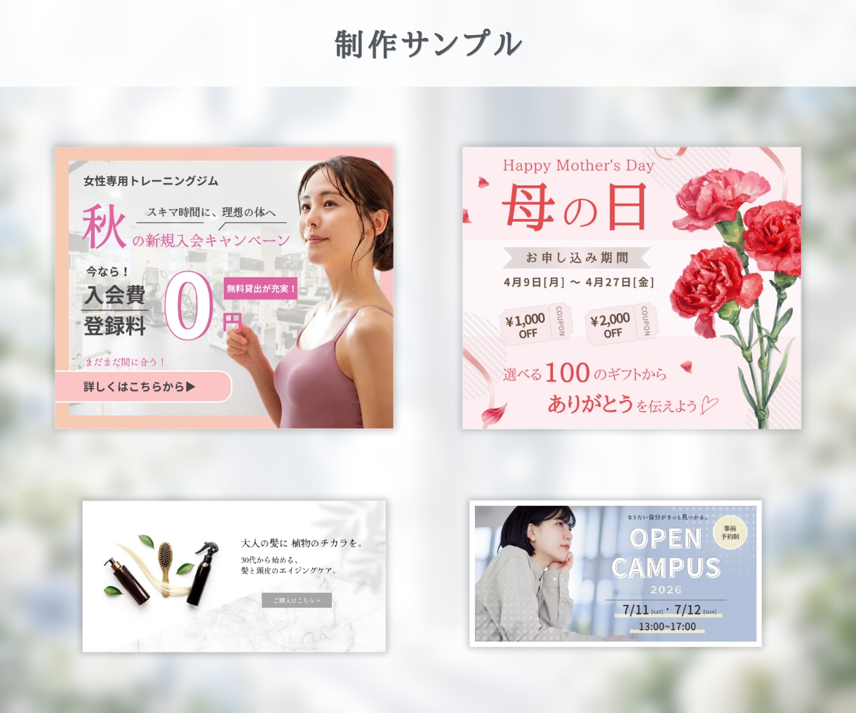 3名様限定☆伝わる・目を惹くバナー作ります 低価格だけど高品質。貴方のサービスの魅力しっかり伝えます。 イメージ8