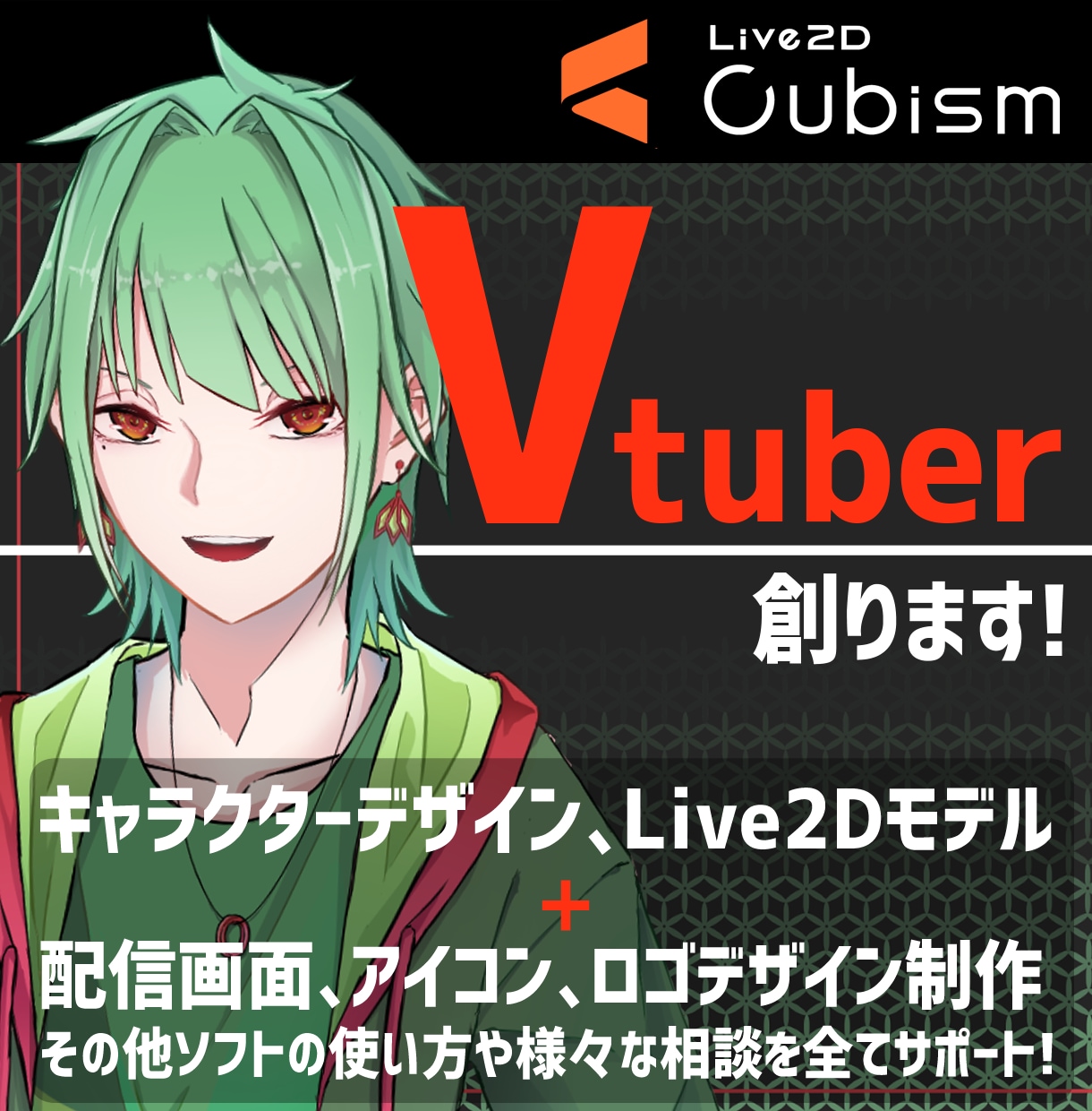VTuberを創ります 知識ゼロからVtuberとして活躍したい方へ。全てサポート！ イメージ1