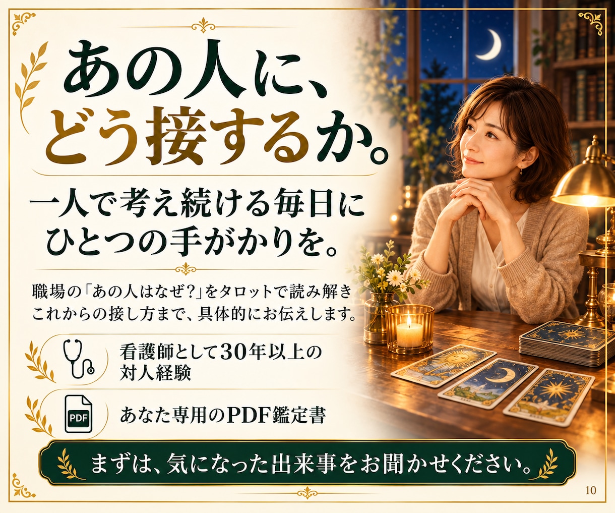 職場の「あの人はなぜ？」をタロットで読み解きます 相手を知って、振り回されない付き合い方を見つけます イメージ10