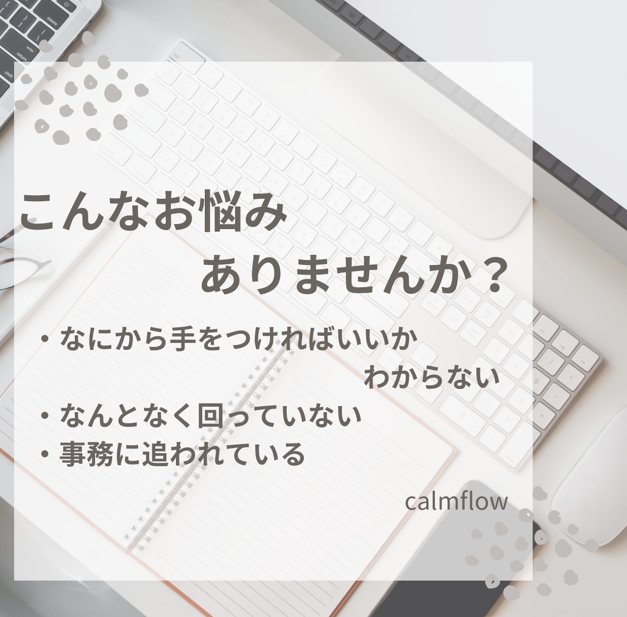 何に困っているか不明な方へ事務整理します 小さな会社の事務整理・業務改善サポート イメージ2