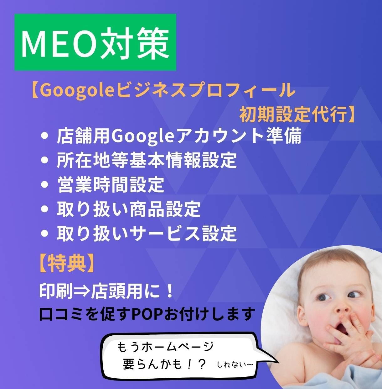 Googleビジネスプロフィール初期設定代行します 新オープンをご支援～◆特典◆口コミを促す印刷用POP付き イメージ2