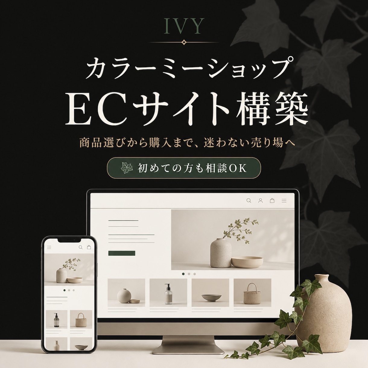 カラーミーショップのECサイトを構築します 商品選びから購入まで、迷わない売り場を作ります イメージ1