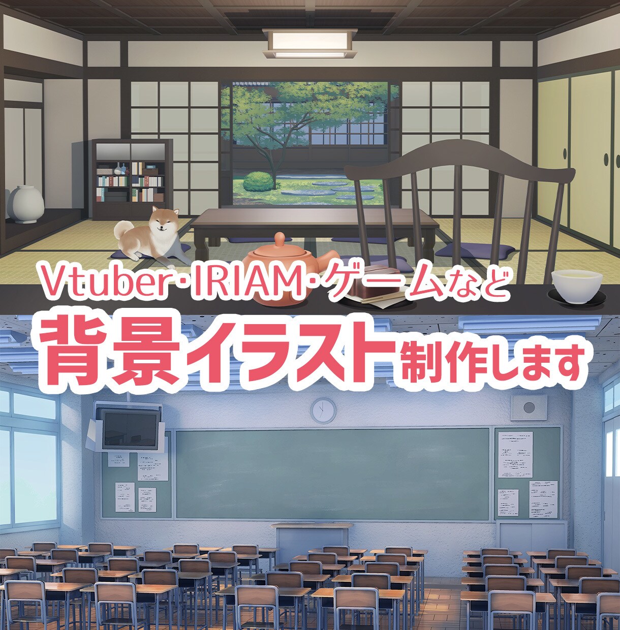 オリジナル背景イラスト制作します Vtuber様の配信背景/IRIAM背景/ゲーム/TRPG等 イメージ1