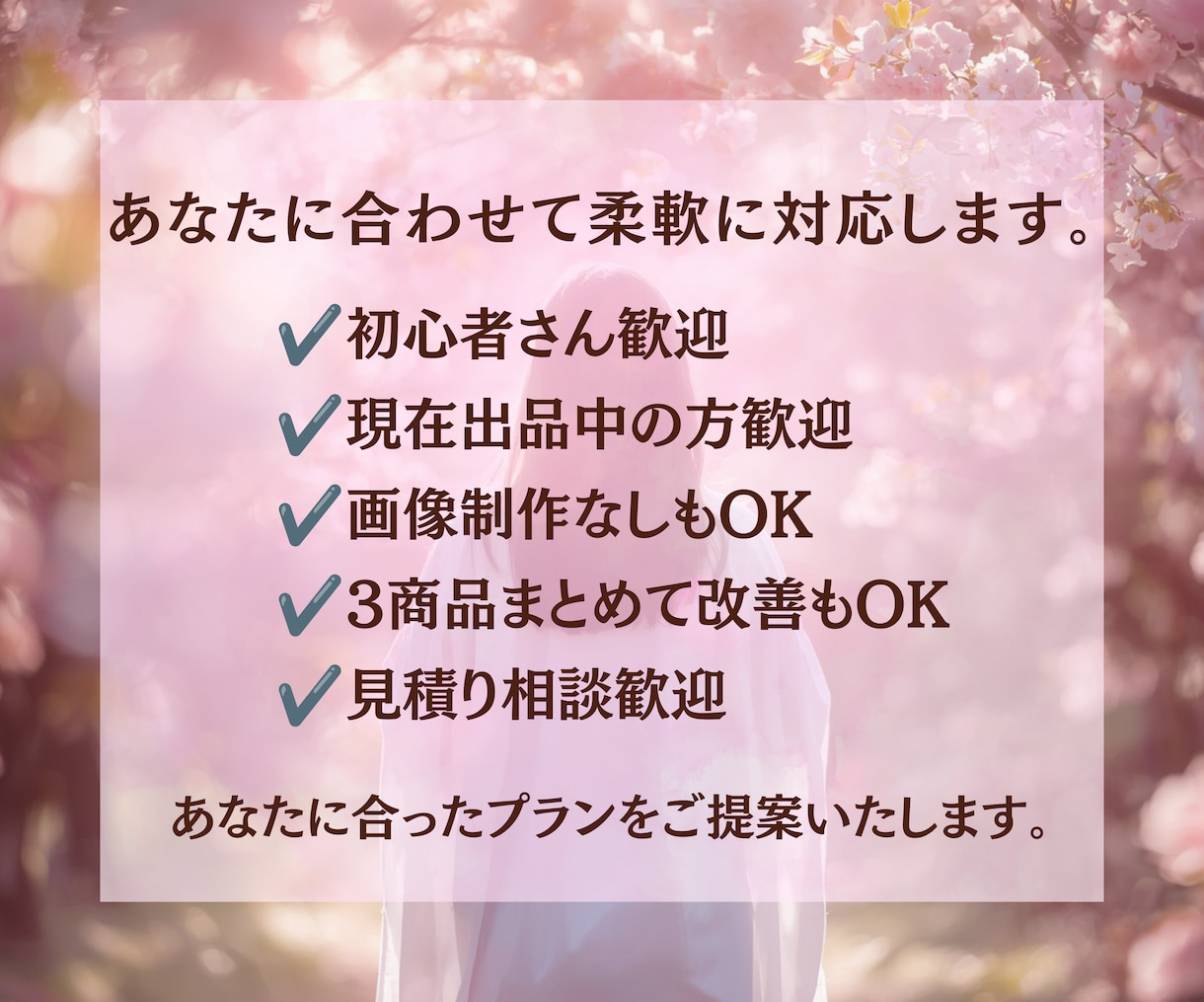 ココナラ占いをあなたらしく売れる形へ育てます あなたの魅力が伝わる売れるページへ イメージ9
