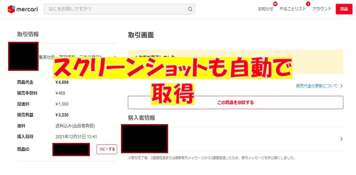 メルカリの販売履歴を簡単に取得して見せます メルカリで売るのはいいけど確定申告が大変！！！そんなあなたに イメージ4