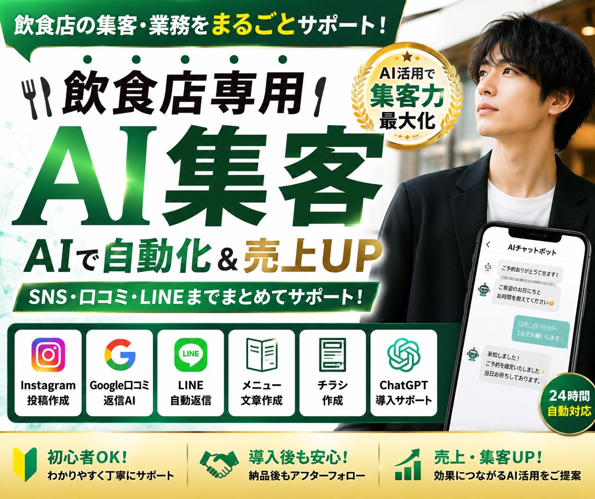 飲食店向けAI集客支援します AIで集客・業務を効率化します。 イメージ1