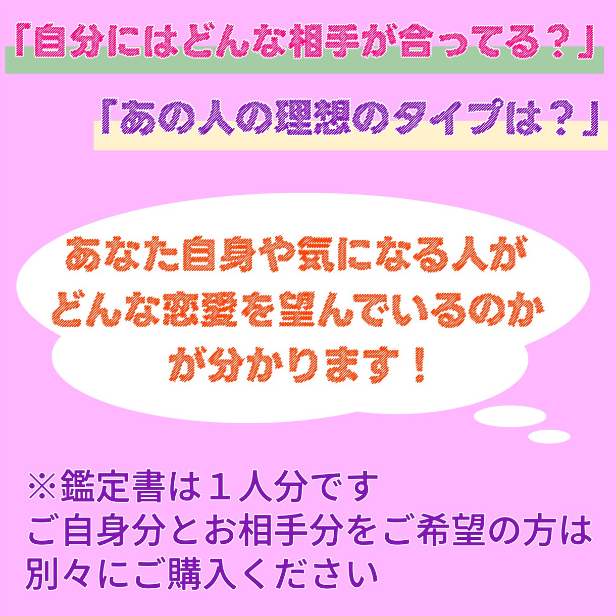 あなたやお相手に合った恋愛の仕方が分かります あなたや気になる人がどんな恋愛を望んでいるのかが分かる鑑定書 イメージ4