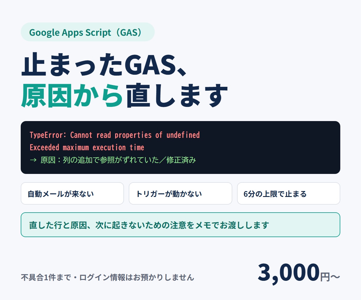 GASのエラー・動かない不具合を直します 止まった原因と直した箇所をメモでお渡しします イメージ1