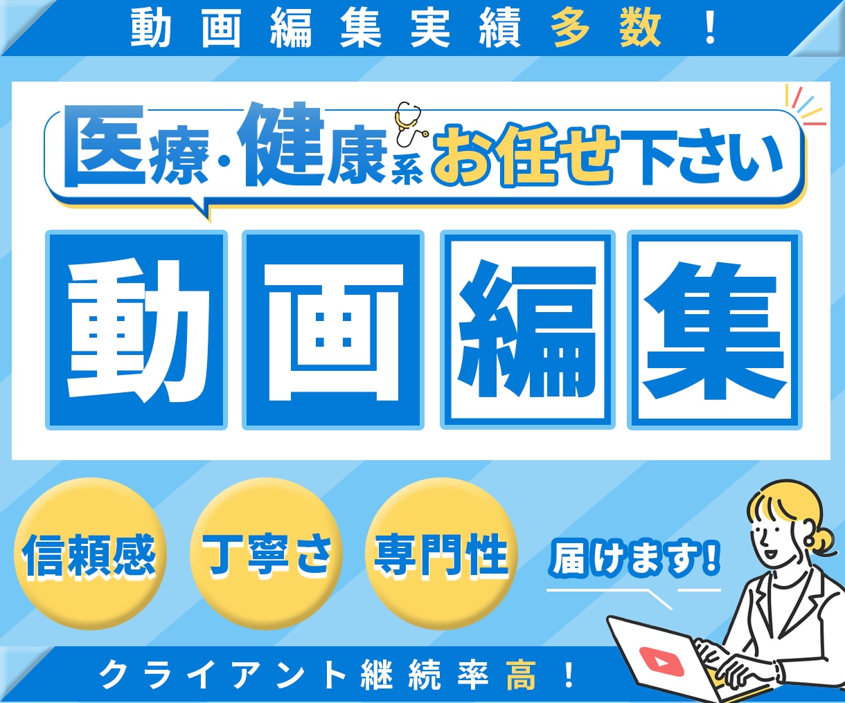 クリニック専門｜YouTube＆PR動画編集します 管理栄養士×動画編集者がつくる、信頼される医療機関の情報発信 イメージ1