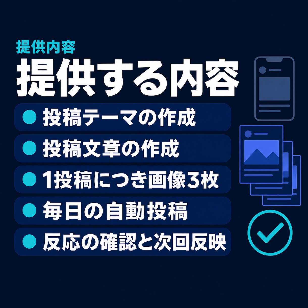 X画像投稿を毎日自動運用します 画像3枚と投稿文をAIが毎日作成して休まず自動投稿 イメージ6