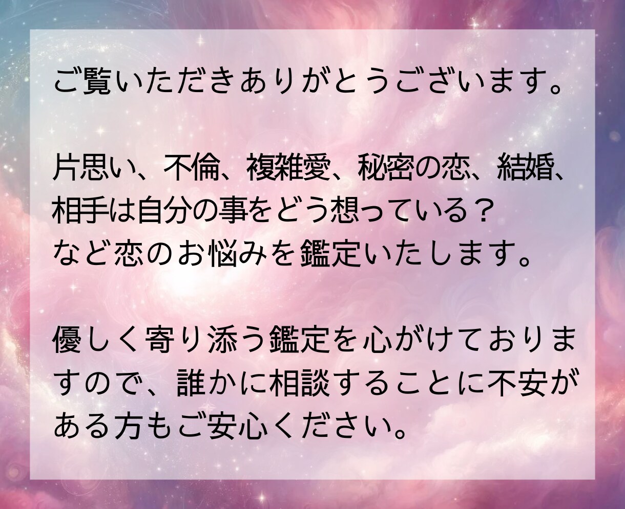 彼の本音を霊視◆二人の近未来と恋愛成就の道を視ます 複雑恋愛・復縁・彼の気持ちも鑑定♡タロットで恋の悩みを解決！ イメージ2