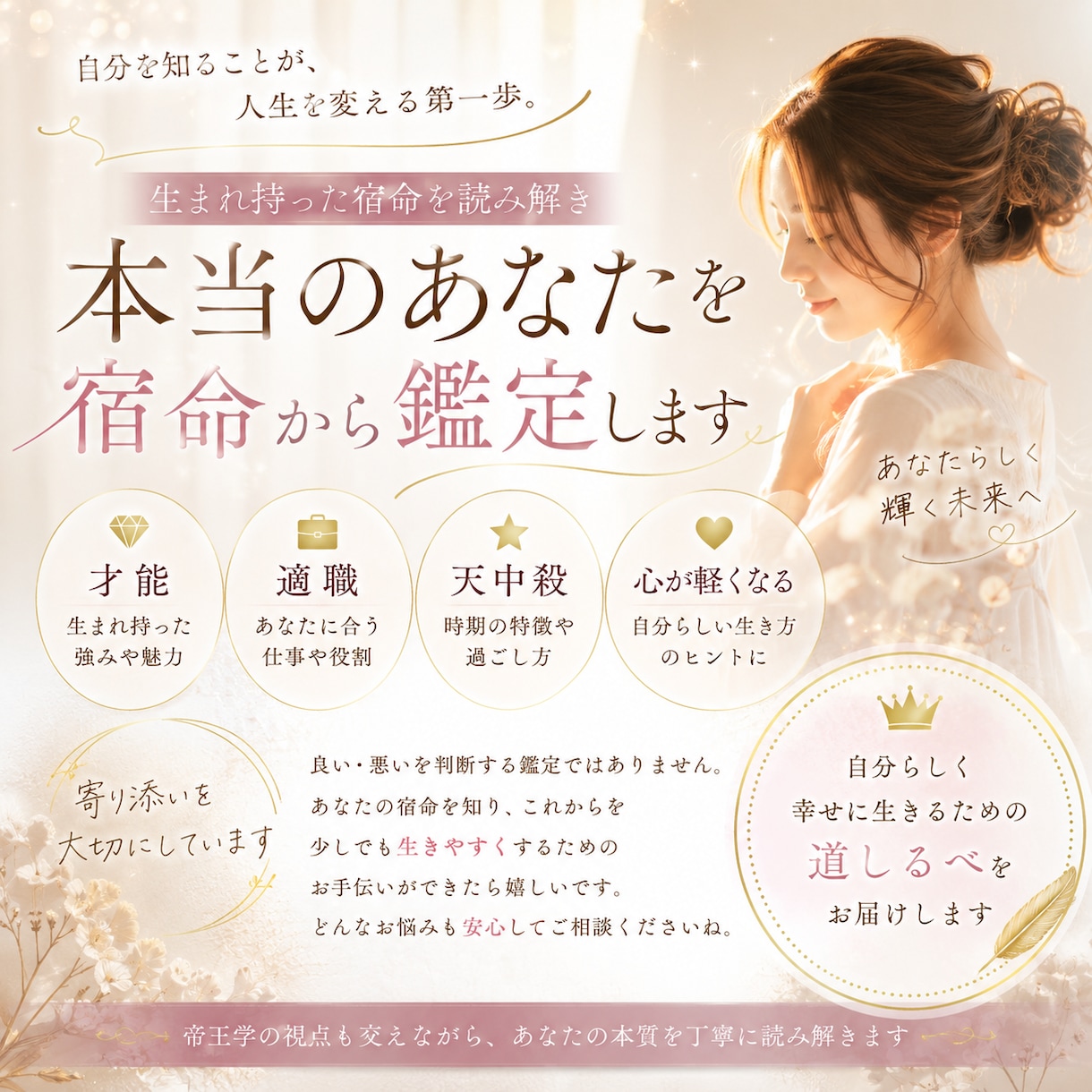 才能・適職・天中殺を宿命から鑑定します あなたらしく生きるヒントをお伝えします イメージ1