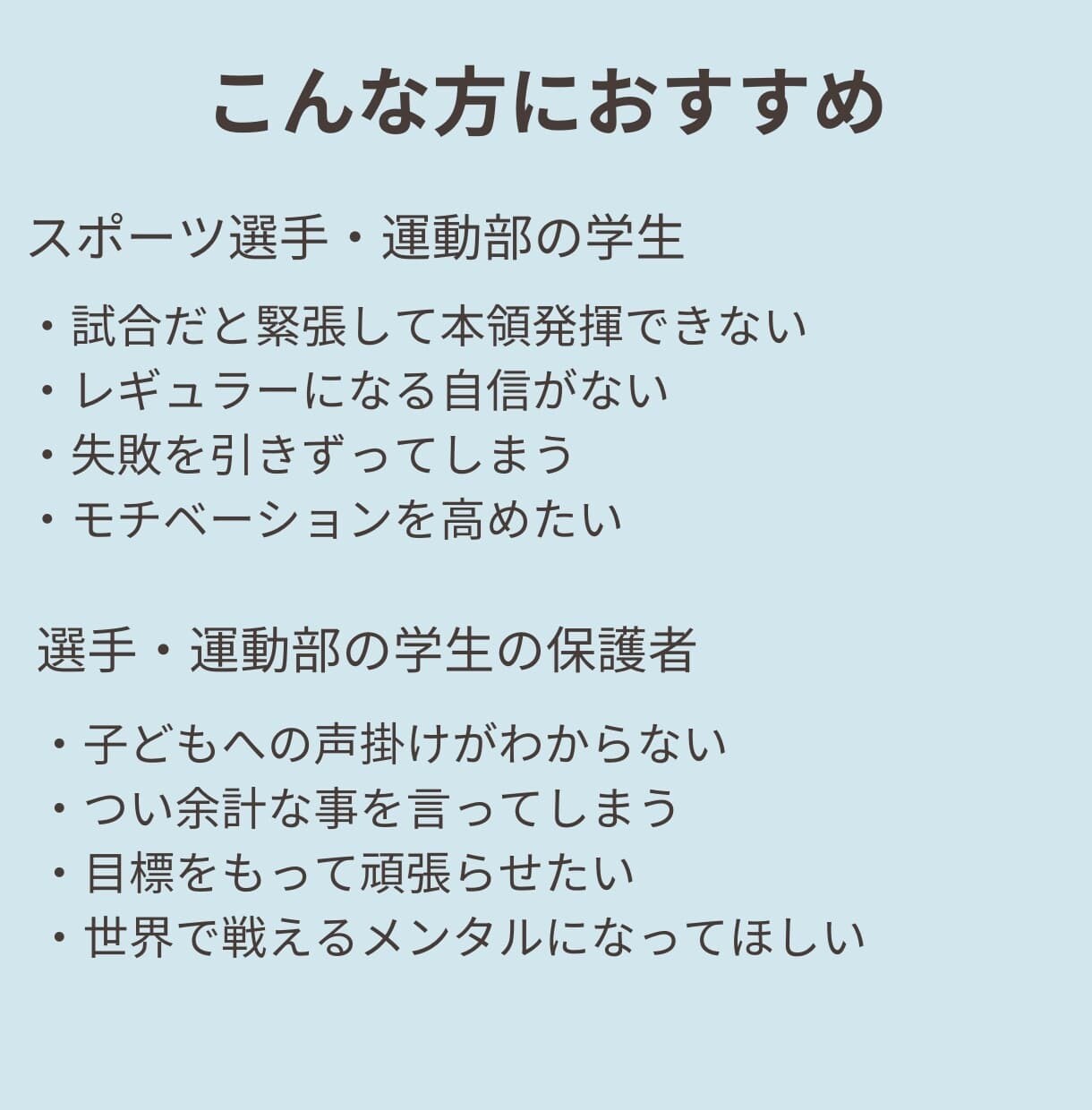 先着割|試合で実力を発揮できるメンタルを育てます 先着5名割【教育心理学×スポーツ心理学】で勝てるメンタルへ イメージ2