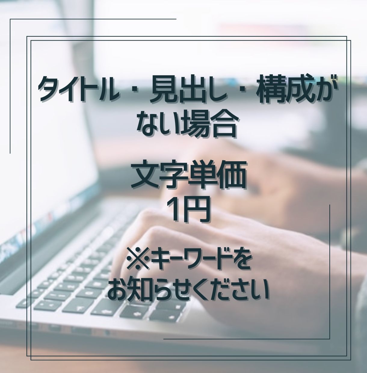 ブログ記事執筆します HSPならではの視点で共感されやすい表現が持ち味です イメージ3