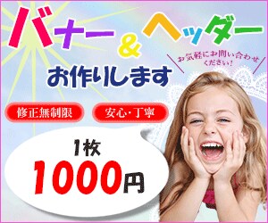 1000円でバナー・ヘッダーお作りいたします 低価格でも、良質で安心な気持ちのよいお買い物を イメージ4